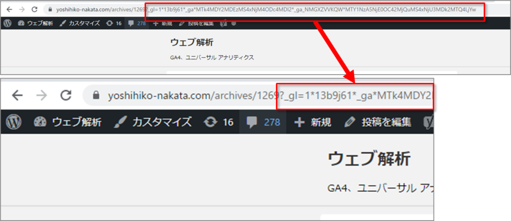 GA4 クロスドメイン設定では、リンク先に「_gl」パラメータが付く