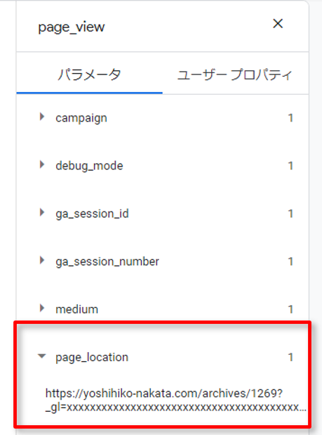 GA4 クロスドメイン設定では、リンク先に「_gl」パラメータが付く