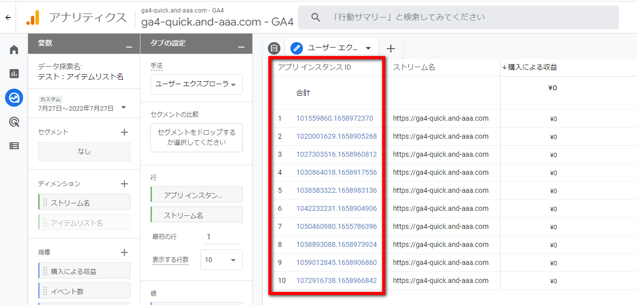 GA4 「探索」の ユーザーエクスプローラ で見えている 「アプリ