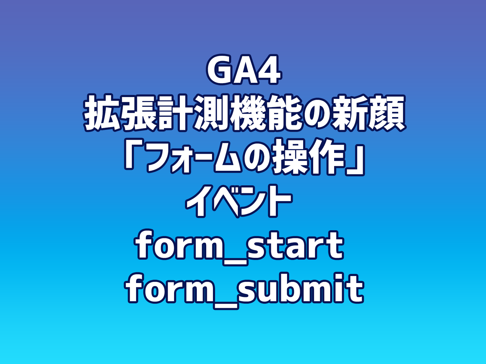 ga4-form-start-form-submit-ga4-quick